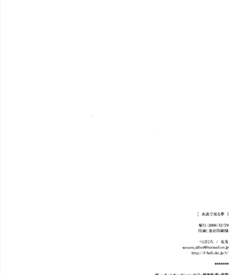 [Tsubakuro] Hetalia dj – Minasoko de Miru Yume [Eng] – Gay Manga sex 33