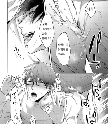 [POCOPOCO (Moisama)] Mamono no Ori – Kuroko no Basket dj [Kr] – Gay Manga sex 11