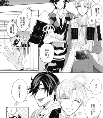 [mememacho/ Kinu] Kyou kara boku ga kimi no aruji (For today, I’m your master) – Touken Ranbu dj [JP] – Gay Manga sex 4