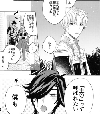 [mememacho/ Kinu] Kyou kara boku ga kimi no aruji (For today, I’m your master) – Touken Ranbu dj [JP] – Gay Manga sex 5