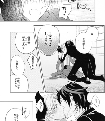 [mememacho/ Kinu] Kyou kara boku ga kimi no aruji (For today, I’m your master) – Touken Ranbu dj [JP] – Gay Manga sex 6