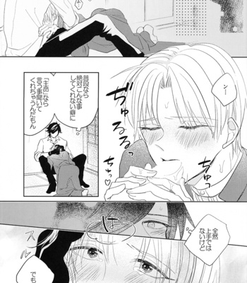 [mememacho/ Kinu] Kyou kara boku ga kimi no aruji (For today, I’m your master) – Touken Ranbu dj [JP] – Gay Manga sex 8