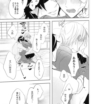 [mememacho/ Kinu] Kyou kara boku ga kimi no aruji (For today, I’m your master) – Touken Ranbu dj [JP] – Gay Manga sex 12