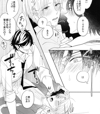 [mememacho/ Kinu] Kyou kara boku ga kimi no aruji (For today, I’m your master) – Touken Ranbu dj [JP] – Gay Manga sex 13