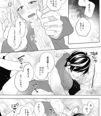 [mememacho/ Kinu] Kyou kara boku ga kimi no aruji (For today, I’m your master) – Touken Ranbu dj [JP] – Gay Manga sex 14