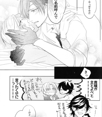 [mememacho/ Kinu] Kyou kara boku ga kimi no aruji (For today, I’m your master) – Touken Ranbu dj [JP] – Gay Manga sex 16