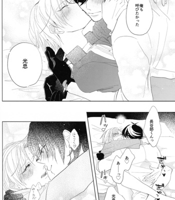 [mememacho/ Kinu] Kyou kara boku ga kimi no aruji (For today, I’m your master) – Touken Ranbu dj [JP] – Gay Manga sex 17