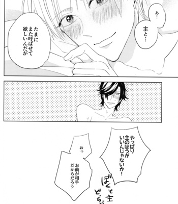 [mememacho/ Kinu] Kyou kara boku ga kimi no aruji (For today, I’m your master) – Touken Ranbu dj [JP] – Gay Manga sex 19