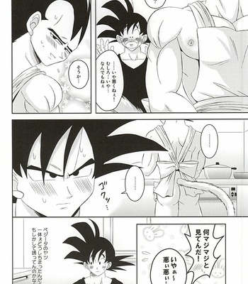 [Yutsuki (Ryuuk)] Dear2 – Dragon Ball Z dj [JP] – Gay Manga sex 12