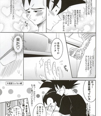 [Yutsuki (Ryuuk)] Dear2 – Dragon Ball Z dj [JP] – Gay Manga sex 13