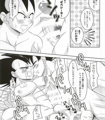 [Yutsuki (Ryuuk)] Dear2 – Dragon Ball Z dj [JP] – Gay Manga sex 23