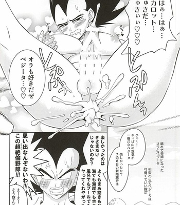 [Yutsuki (Ryuuk)] Dear2 – Dragon Ball Z dj [JP] – Gay Manga sex 4