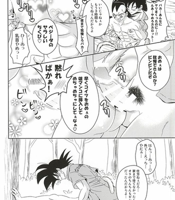 [Yutsuki (Ryuuk)] Dear2 – Dragon Ball Z dj [JP] – Gay Manga sex 6