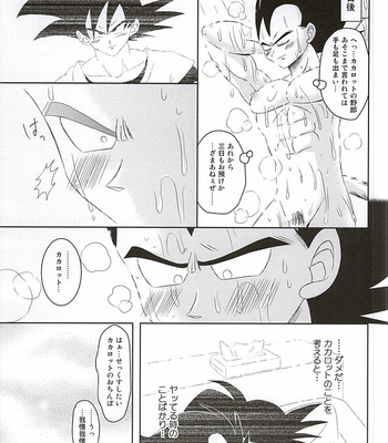 [Yutsuki (Ryuuk)] Dear2 – Dragon Ball Z dj [JP] – Gay Manga sex 9