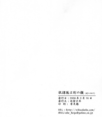 [Nikushoku] Katekyo Hitman Reborn! dj – Houkago wa Betsu no Kao [Eng] – Gay Manga sex 23