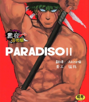 [Nandemoii (Yakisoba Ohmori)] PARADISO II [Eng] – Gay Manga thumbnail 001