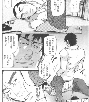 [Matsu Takeshi] Tadaima Chounai Junkaichuu!! (Omoi Omoware Suri Surare) [JP] – Gay Manga sex 16