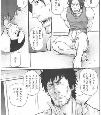 [Matsu Takeshi] Tadaima Chounai Junkaichuu!! (Omoi Omoware Suri Surare) [JP] – Gay Manga sex 17