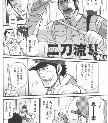 [Matsu Takeshi] Tadaima Chounai Junkaichuu!! (Omoi Omoware Suri Surare) [JP] – Gay Manga sex 26