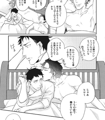 [HIDOU Tei] Ai ni Chimayoe! [JP] – Gay Manga sex 85