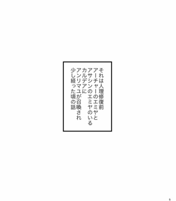 [beet (Sukeshino)] Call my name – Fate/ Grand Order dj [JP] – Gay Manga sex 4