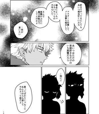 [beet (Sukeshino)] Call my name – Fate/ Grand Order dj [JP] – Gay Manga sex 13