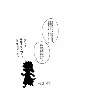 [beet (Sukeshino)] Call my name – Fate/ Grand Order dj [JP] – Gay Manga sex 14
