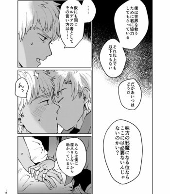 [beet (Sukeshino)] Call my name – Fate/ Grand Order dj [JP] – Gay Manga sex 17