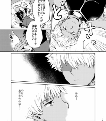 [beet (Sukeshino)] Call my name – Fate/ Grand Order dj [JP] – Gay Manga sex 18