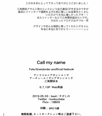 [beet (Sukeshino)] Call my name – Fate/ Grand Order dj [JP] – Gay Manga sex 23