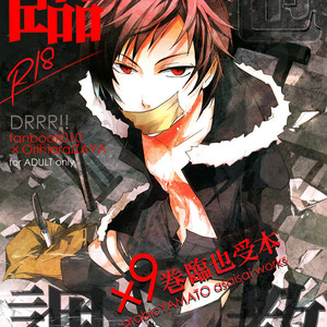 [Arabic Yamato (ASAI Nishi)] Durarara!! dj – Breaking Izaya [Eng] – Gay Manga thumbnail 001