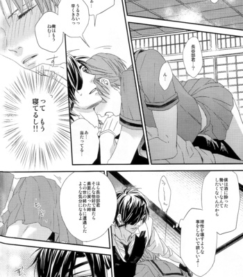 [mitica] summertime play – Touken Ranbu dj [JP] – Gay Manga sex 30