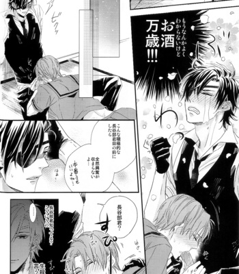 [mitica] summertime play – Touken Ranbu dj [JP] – Gay Manga sex 32
