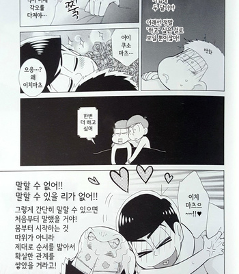[daisy] Matsuno Ichimatsu wa suki to ienai – Osomatsu-san dj [kr] – Gay Manga sex 12