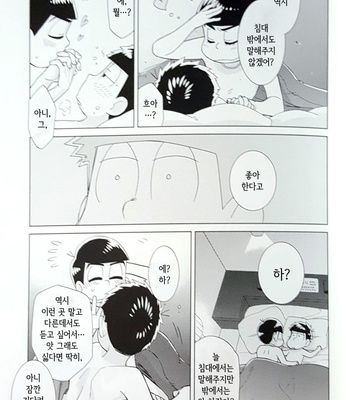 [daisy] Matsuno Ichimatsu wa suki to ienai – Osomatsu-san dj [kr] – Gay Manga sex 20