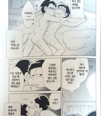 [daisy] Matsuno Ichimatsu wa suki to ienai – Osomatsu-san dj [kr] – Gay Manga sex 6