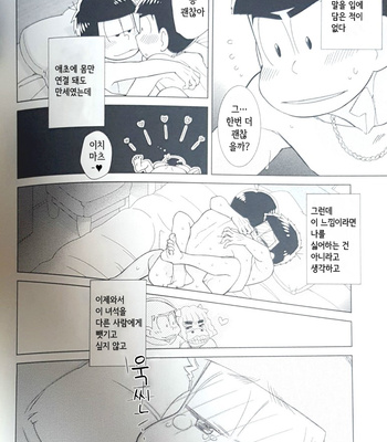 [daisy] Matsuno Ichimatsu wa suki to ienai – Osomatsu-san dj [kr] – Gay Manga sex 7