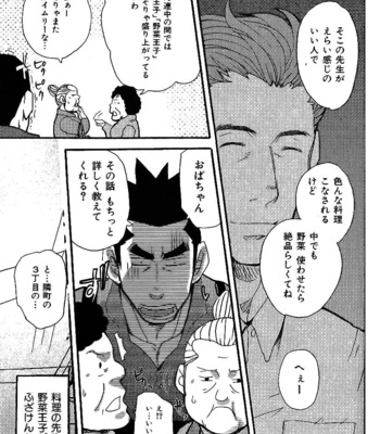 [Matsu Takeshi] Yasai Ouji!! [JP] – Gay Manga sex 4