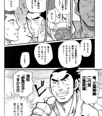 [Matsu Takeshi] Yasai Ouji!! [JP] – Gay Manga sex 8