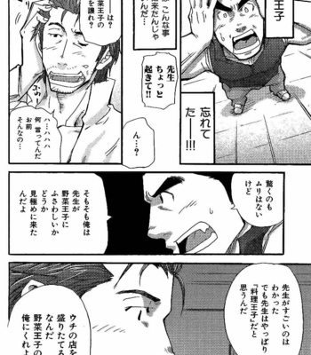 [Matsu Takeshi] Yasai Ouji!! [JP] – Gay Manga sex 14