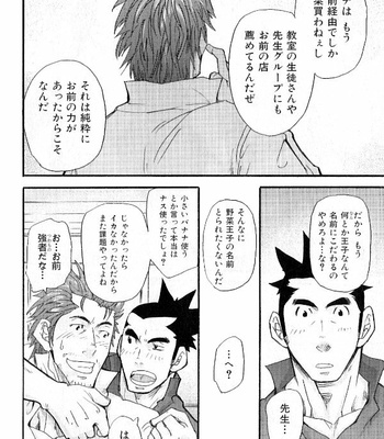 [Matsu Takeshi] Yasai Ouji!! [JP] – Gay Manga sex 24