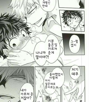 M no Yuigon / Kinou o Kazoeru Mono – My Hero Academia dj [kr] – Gay Manga sex 12