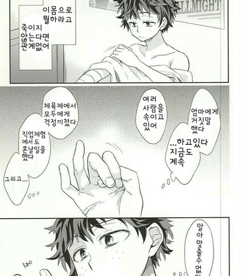 M no Yuigon / Kinou o Kazoeru Mono – My Hero Academia dj [kr] – Gay Manga sex 20