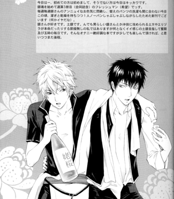 [KIKKAWA Shou] Gintama dj – Bloomin! [Eng] – Gay Manga sex 4