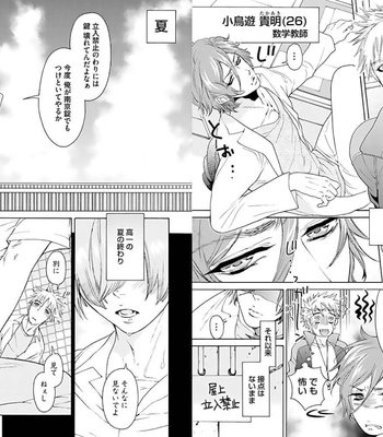 [HAIZAKI Mejiro] Inmu Kyoushi, Shiiku Kaikin [JP] – Gay Manga sex 5