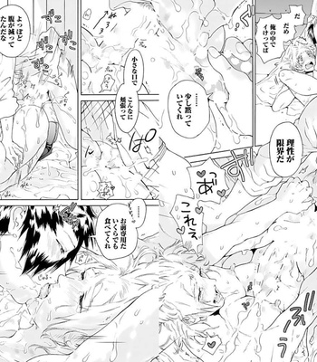 [HAIZAKI Mejiro] Inmu Kyoushi, Shiiku Kaikin [JP] – Gay Manga sex 65