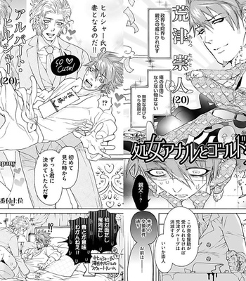 [HAIZAKI Mejiro] Inmu Kyoushi, Shiiku Kaikin [JP] – Gay Manga sex 67