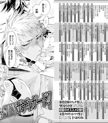 [HAIZAKI Mejiro] Inmu Kyoushi, Shiiku Kaikin [JP] – Gay Manga sex 82
