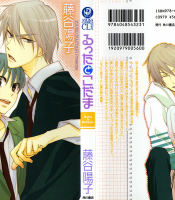 [FUJITANI Youko] Rutta to Kodama ~ vol.1 [Eng] – Gay Manga sex 3