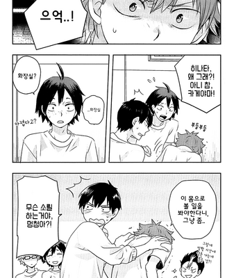 [Tamagoya (Koshianko)] Switch! – Haikyuu!! dj [kr] – Gay Manga sex 8